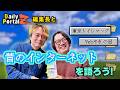 【ウェブマスター】インターネット黎明期のノリって、今じゃアウト!?(原宿×林雄司)