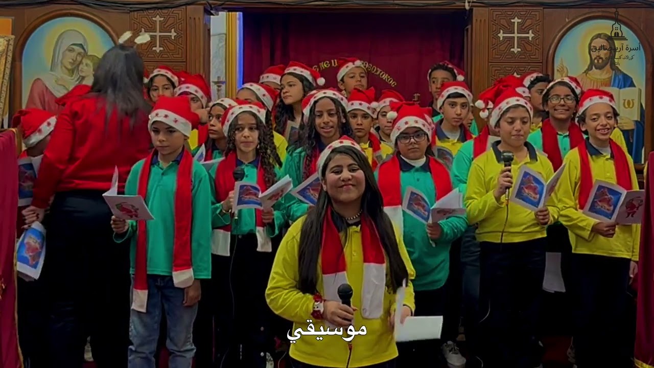 ترنيمة انت بابا نويل - كورال مارمينا السن الكبير