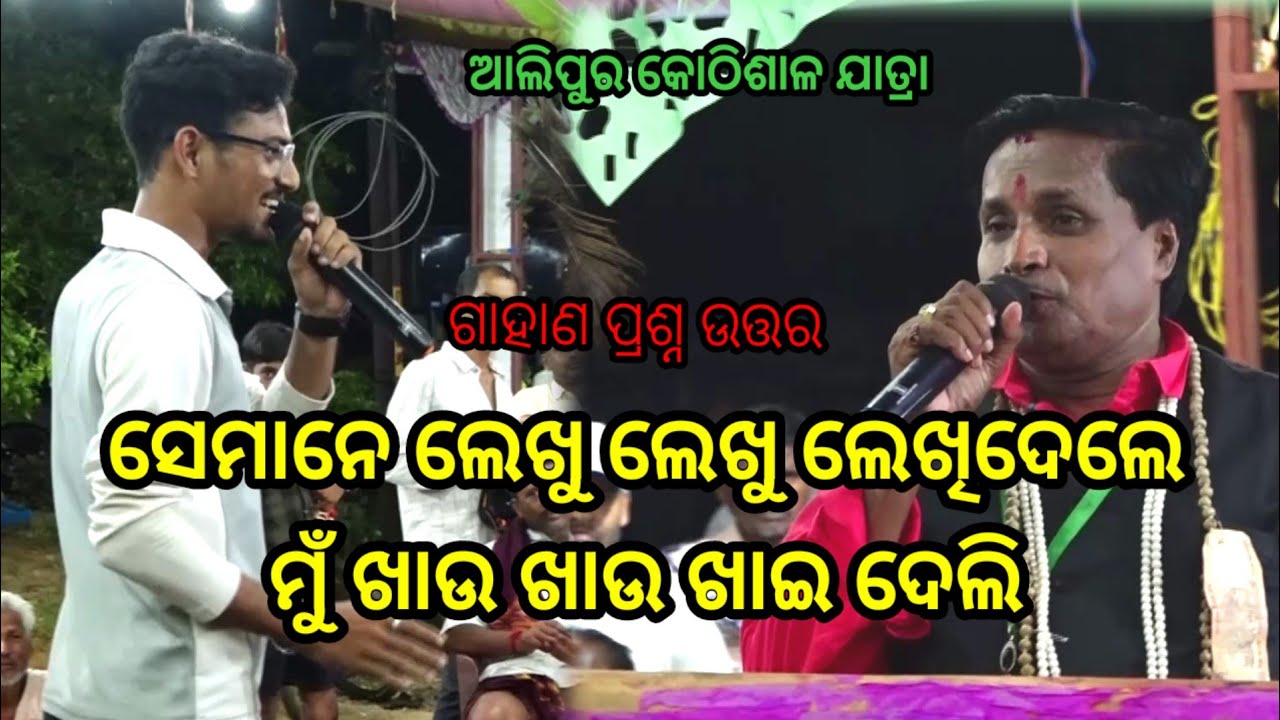 ଭେଣ୍ଡିଆ ଦେବତାଙ୍କ କଠିନ ପ୍ରଶ୍ନ | Ramesa Nahaka Gahani | Kumbhari Gahani #gahani #gahanganthi 