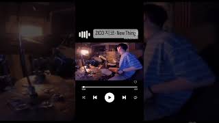 Download Lagu 🥁#zico  #shorts #drums #newthing #지코 #새삥 MP3