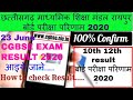 CG BORAD result 2020|CGBSE result 2020|CGBSE RESULT DATE 2020|CG बोर्ड परीक्षा परिणाम 2020.