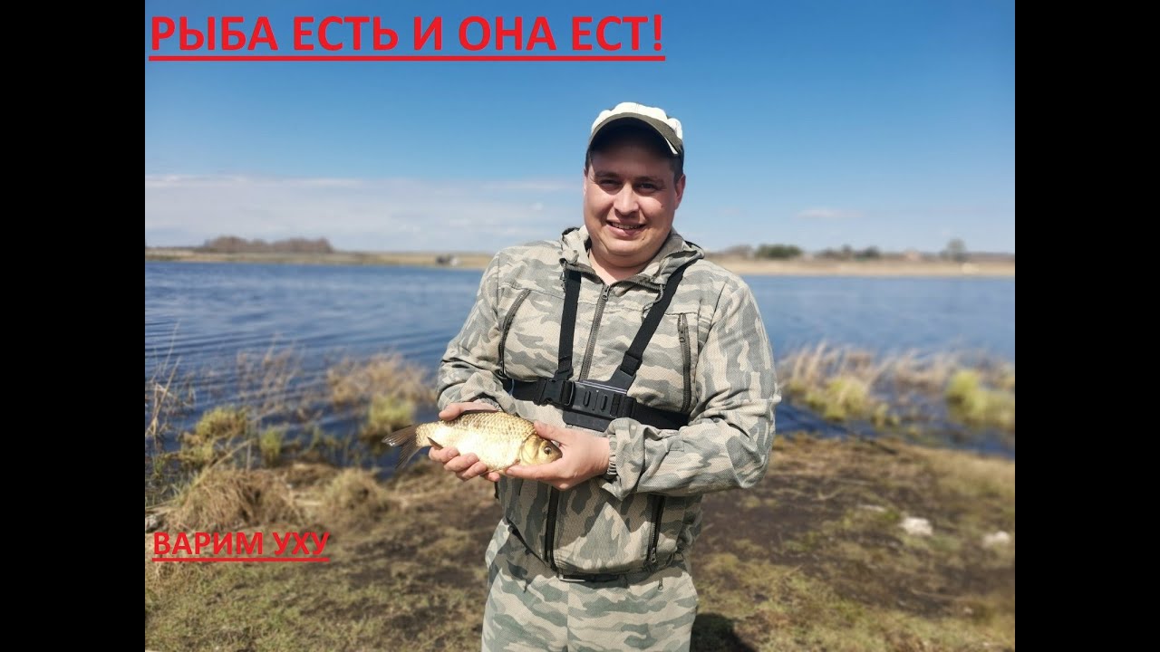 Рыбалка с ночевкой на карася! Открытие сезона! Варим уху на природе ...