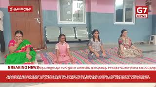 திருவள்ளூர் ஆர்எம்ஜெயின் பள்ளியில் ஒன்பதாவது சர்வதேச யோகா தினம்