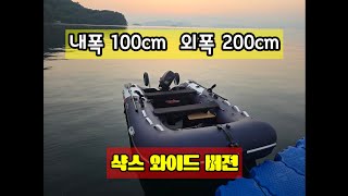 최강 고무보트 샥스 340 와이드 출시