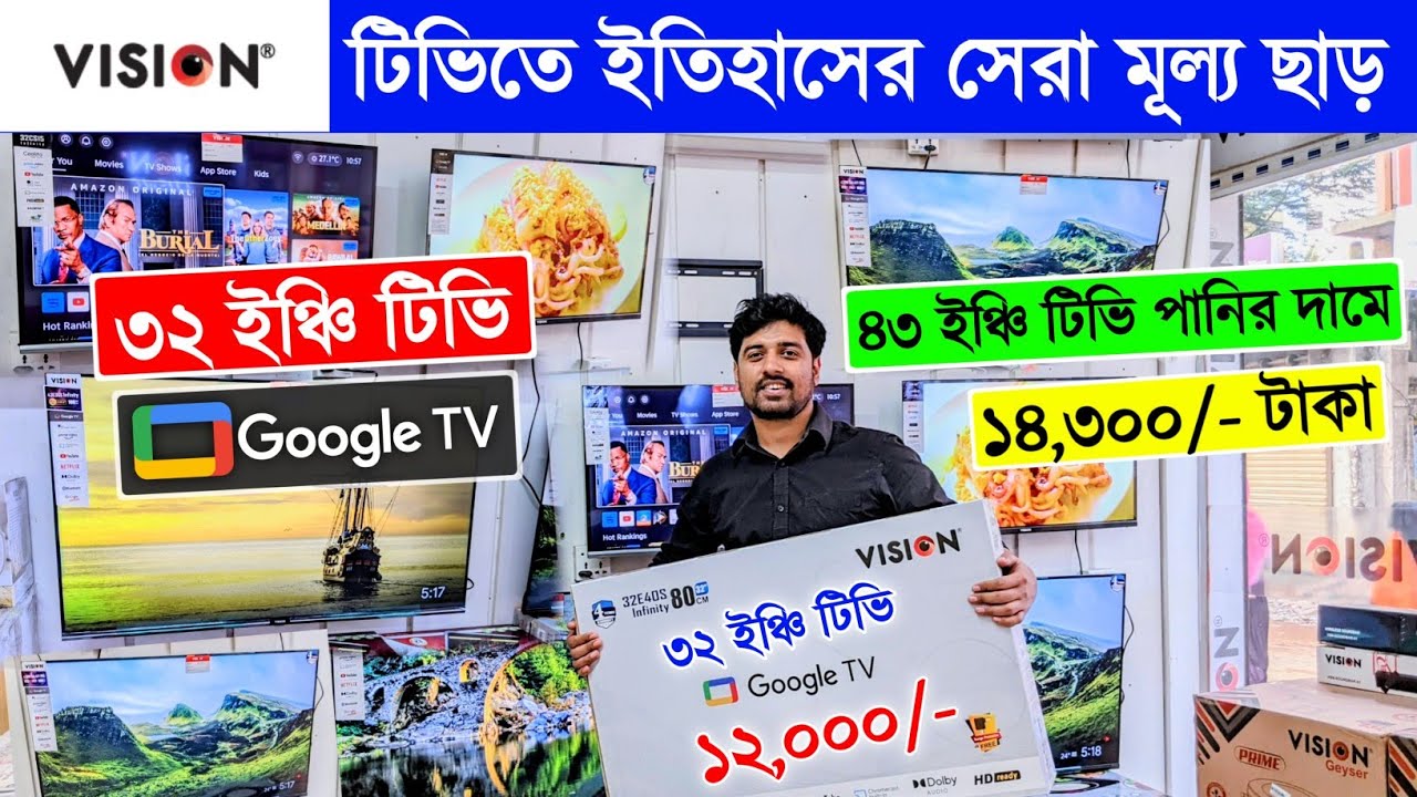 Vision Tv Price BD 🔥 Vision Smart TV Update Price In Bangladesh 2024 😱