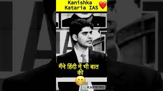 मैंने हिंदी में भी बात की UPSC Interview ~ IAS kanishka Kataria - 01