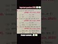army agniveer gd question imp #agnivarn #viralshorts #trebdingshortvideo
