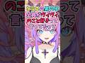 小学生の時の恥ずかしいモテモテエピソードをしっかりオチをつけて話すヴィヴィ #shorts #ホロライブ #切り抜き #vtuber #ホロ切り抜き #綺々羅々ヴィヴィ