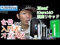 【VAPE】Eleaf - iCare140&times;国産リキッドスターターキット!! 入門者向け電子タバコ♪