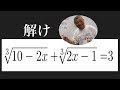 ３乗根の方程式