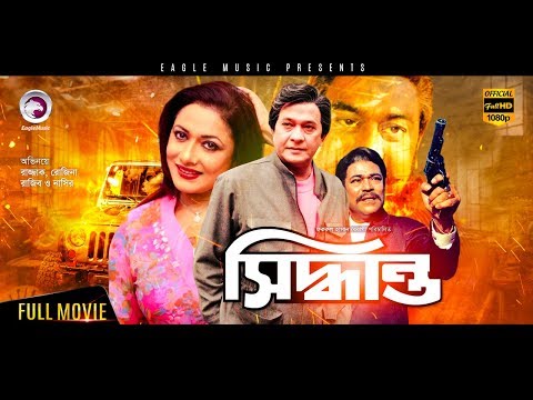 siddhanto-|-new-bangla-movie-2017-|-razzak-|-rojina-|-rajib-|-nasir-khan-|-most-popular-bangla-movie