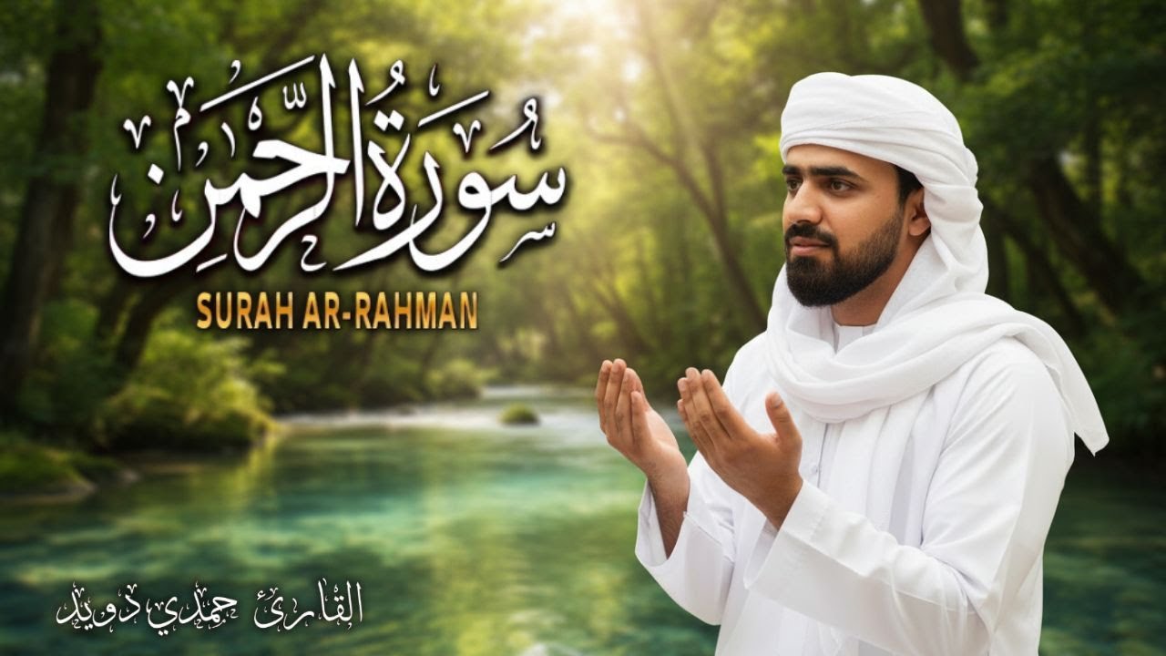 Surah Ar-Rahman | Remove Negativity & Find Peace | 27 Feb 2026