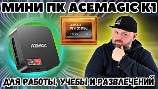 :   ACEMAGIC K1   AMD RYZEN 5 7430U  ,   