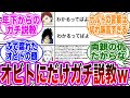 他のやつらには『わかるってばよ』、オビトにのみガチ説教をする主人公ナルトｗｗに対する読者の反応集【NARUTO】