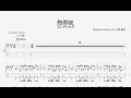 【ベース譜】熱帯夜/フレデリック【4弦/TAB譜】/Nettaiya/Frederic/BASS TAB/