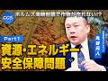ホルムズ海峡封鎖で作物が作れない！？資源・エネルギー安全保障問題｜丸谷元人
