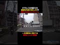 ドラレコが捉えた横断歩道の真ん中で倒れるおじいちゃん。一生懸命に助ける男性二人に感動 #ドラレコ #感動 #優しさ #証拠撮影 #防犯カムカム カメラが捉えた衝撃映像を毎日投稿中！フォローお願いします