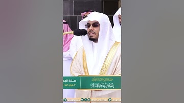 سبح اسم ربك الأعلى ~ تلاوة خاشعة للشيخ ياسر الدوسري لفواتح سورة الأعلى - صلاة الجمعة 17 شوال 1445هـ