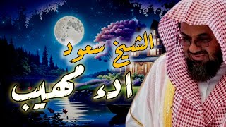 تلاوات خاشعة فضيلة الشيخ سعود الشريم من صلاة الفجر