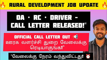 "ஊரக வளர்ச்சி துறை வேலை CALL LETTER வந்துவிட்டது 🔥 | OA, RC, DRIVER POST | முக்கிய தகவல் 💼