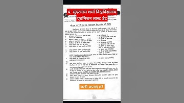 Pt. Sundar Lal Sharma Bed & Ded Addmi. |पंडित सुन्दरलाल शर्मा ओपन विश्वविद्यालय एडमिशन #bed #deled