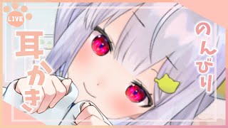 【耳かきASMR】ねこにんげん、耳をかく ₍ᐢ- ̫-ᐢ₎っ?【はるさめ ねここ/Vtuber】