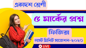Class 11 | Physics Long Question Last Minute Suggestion For Final Exam-2023