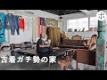 【Room tour】古着ガチ勢な友達の家に怒られに行く