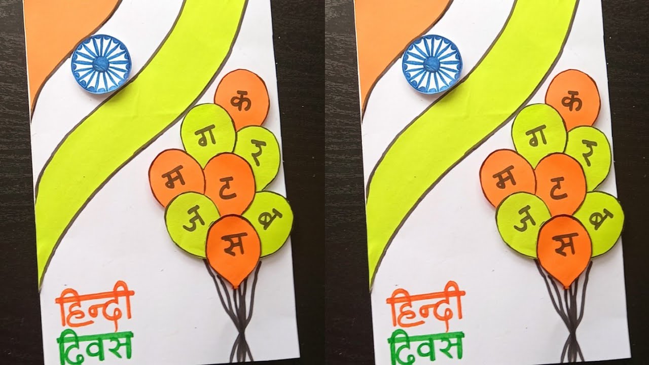 Hindi Diwas Greeting Card/ Easy Handmade Hindi Diwas Card For Beginners