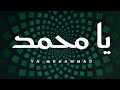 اغنية يا محمد كلمات الأمير عبدالعزيز بن سعود ( السامر ) بمناسبة #اليوم_الوطني_السعودي 