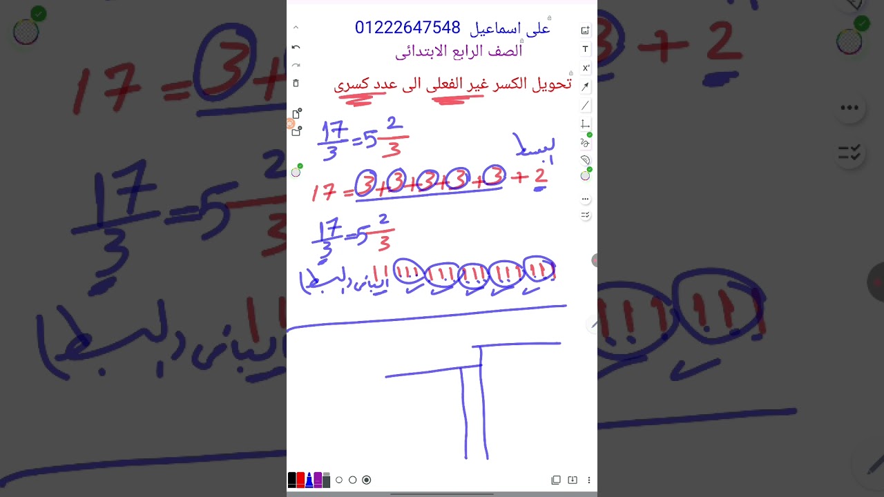 تحويل كسر غير فعلى إلى عدد كسري