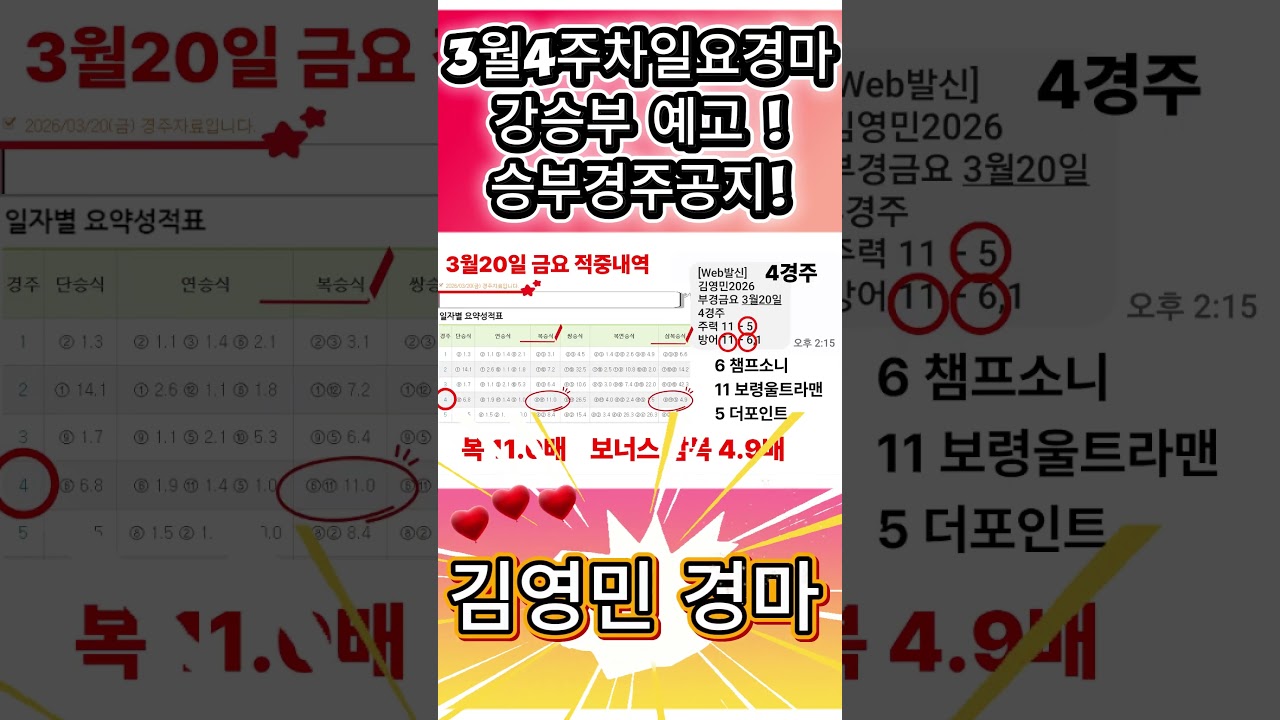 김영민경마 3월4주차 부경 일요승부