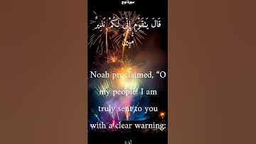 سورة نوح من الأية 1 الى 5 ياسر الدوسري