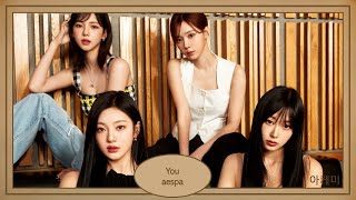 You - Aespa (에스파) Hangul Lyrics 가사