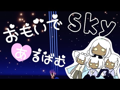 《sky星を紡ぐ子供たち》〜思い出〜*8月分の思い出アルバム*