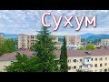 Прогулка по Городу СУХУМ/ВАЖНАЯ ИНФОРМАЦИЯ📍Где находится банкомат?!Где вкусно и не дорого покушать