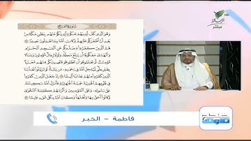 فاطمة من الخبر وتلاوة طيبة للجزء السادس من أجزاء سورة الفتح #صحح_تلاوتك
