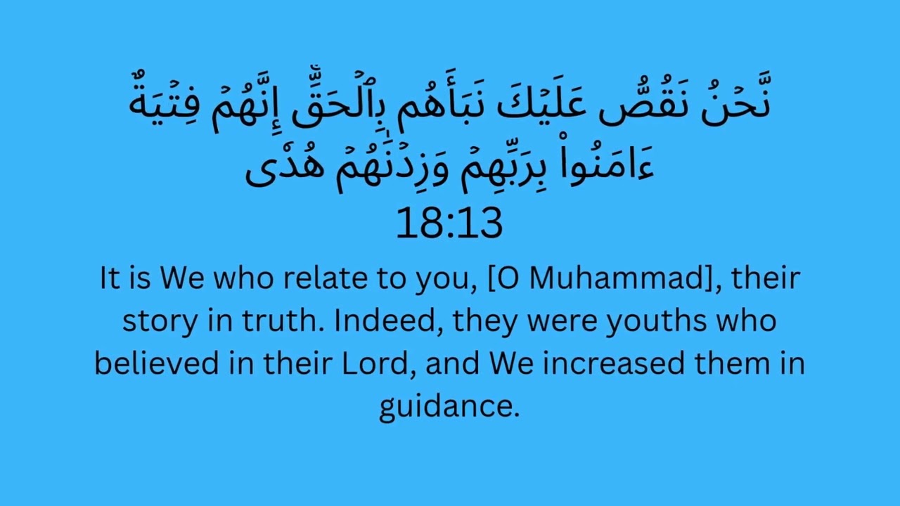 320.18-2 സൂറ: അല്‍ കഹ്ഫ്‌. 11 - 20  പരിഭാഷയും വ്യാഖ്യാനവും.Quran Learners Club