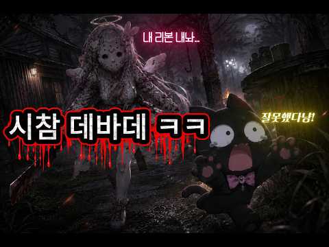 시참 데바데! 가보자고!!