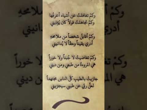 وكم تغافلت عن أشياء أعرفها وكم تجاهلت قولا كان يؤذيني ابيات القاء شعر بصوتي الشيخ يوسف شعبان