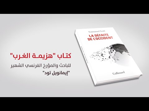 هل نشهد حقبة هزيمة الغرب