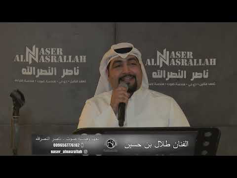 يا مرحبتين كبار طلال بن حسين