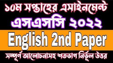SSC 2022 Class 10 English 2nd Paper 10th Week Assignment Answer |SSC English CV/Resume Assignment