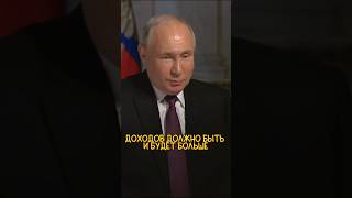 "ГДЕ ДЕНЬГИ???" 🔥 Владимир Путин интервью Киселеву #интервью #шортс #shortsvideo