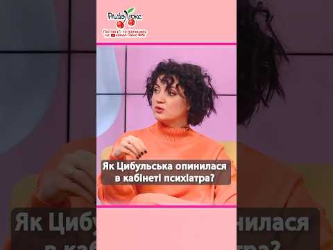 Видео: Цибульська про свою депресію #люксфм #цибульська