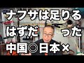 判明!ナフサ未対策日本
