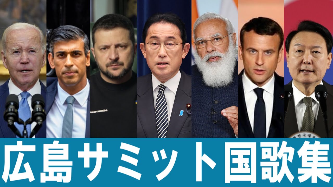 G7 national anthems of g7 hiroshima
