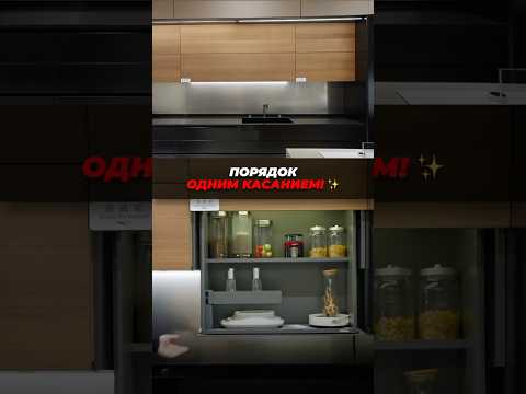 Умная кухня с автоматикой: обзор систем хранения #кухня