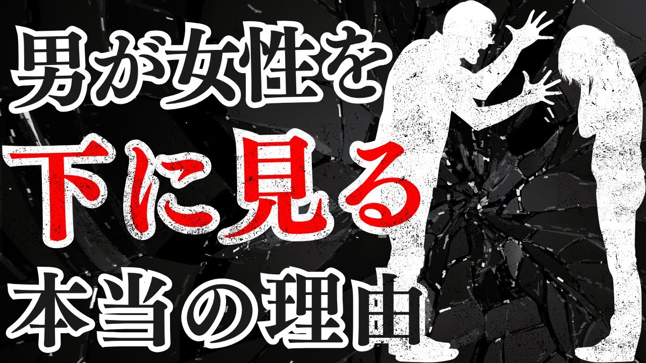 【残酷】知らないと一生「都合のいい女」扱い…男が下に見る“本当の理由”と逆転の秘策3選