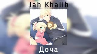 Jah Khalib - Доча(speed up)